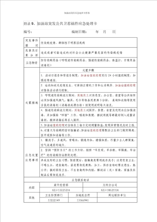 加油站岗位应急处置卡样本