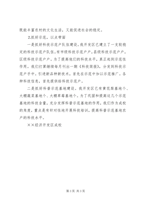 经济开发区成校工作计划 (3).docx