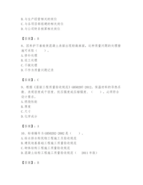 2024年标准员之专业管理实务题库及答案【典优】.docx