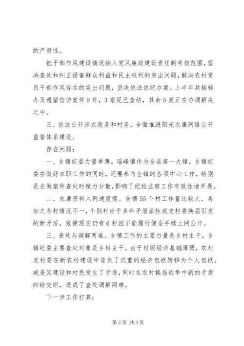 乡镇纪委工作总结总结.docx