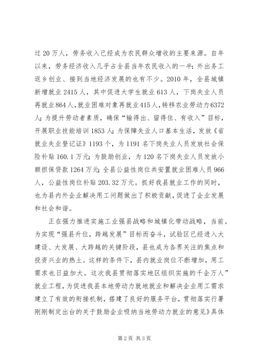 县就业工作会议县长讲话稿.docx