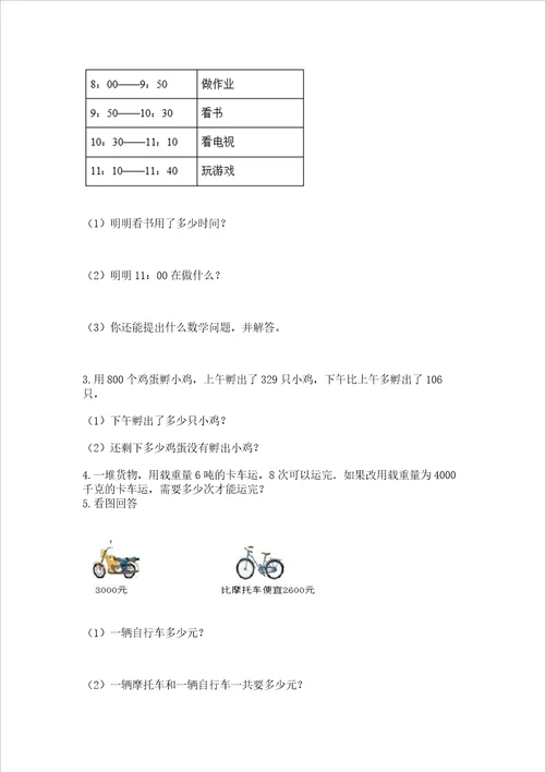 小学三年级上册数学期中测试卷及参考答案新