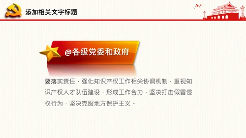 保护知识产权就是保护创新中央政治局第二十五次集体学习PPT