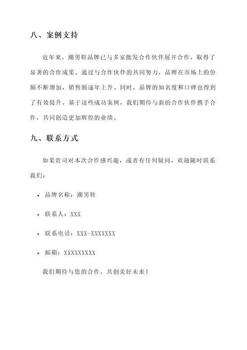 潮男鞋批发品牌合作方案