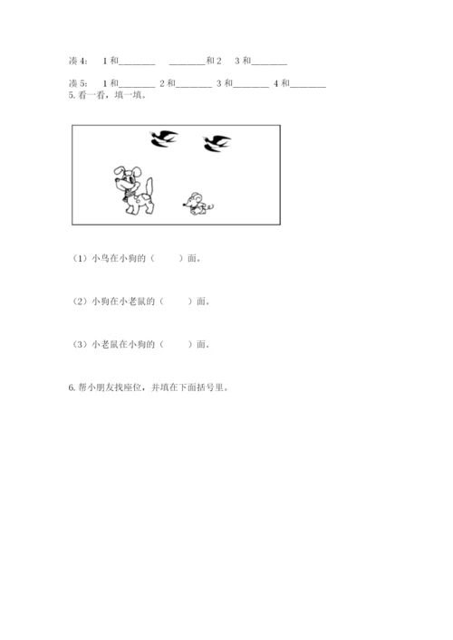 人教版一年级上册数学期中测试卷（真题汇编）.docx