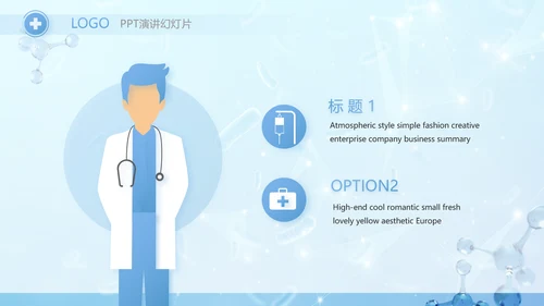 蓝色医疗基因细胞生物科技研究PPT