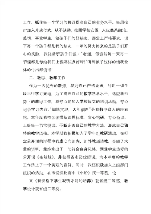 2022有关音乐教师自我工作总结例文