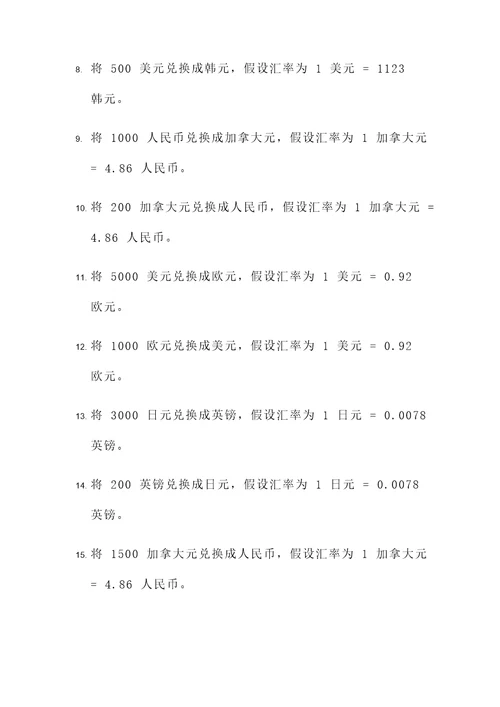 外汇计算题100题