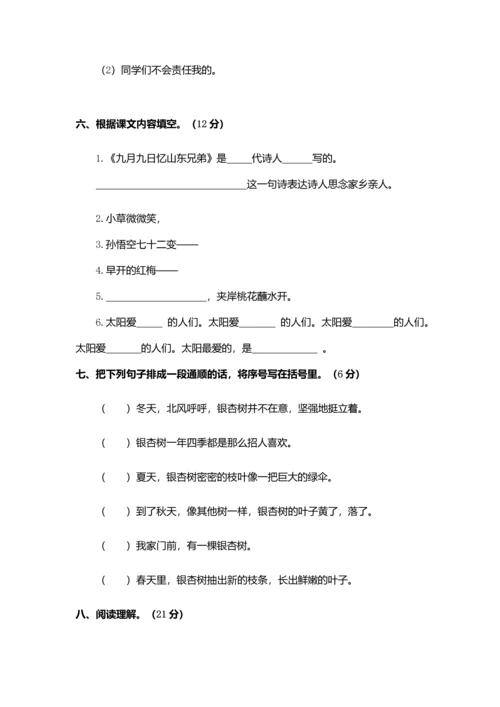 西师版三年级上册语文期末试题.docx