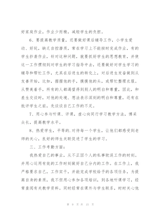 小学教师教育述职报告范文.docx