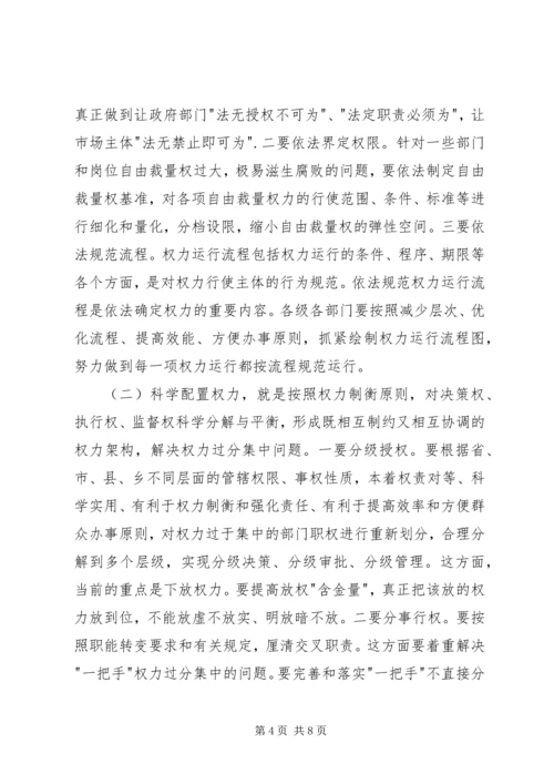 学习六权治本心得体会.docx