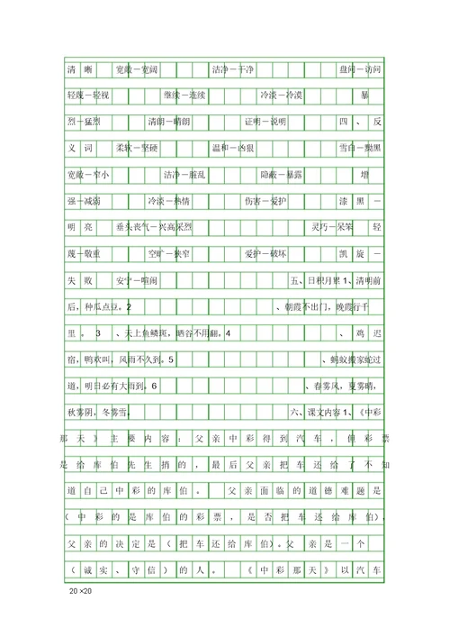 四年级语文下册第二单元重要知识点归纳