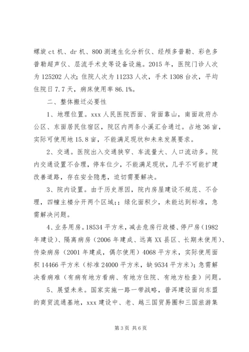 昆明学院整体搬迁工作计划 (5).docx