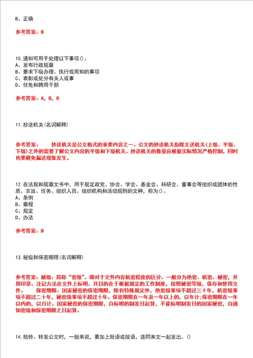 吉林大学智慧树知到“人力资源管理公文写作网课测试题含答案5