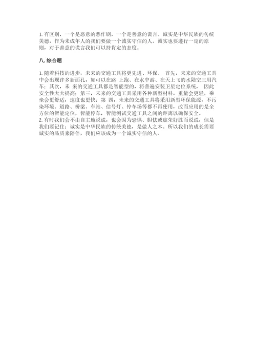 部编版三年级下册道德与法治期末测试卷【word】.docx