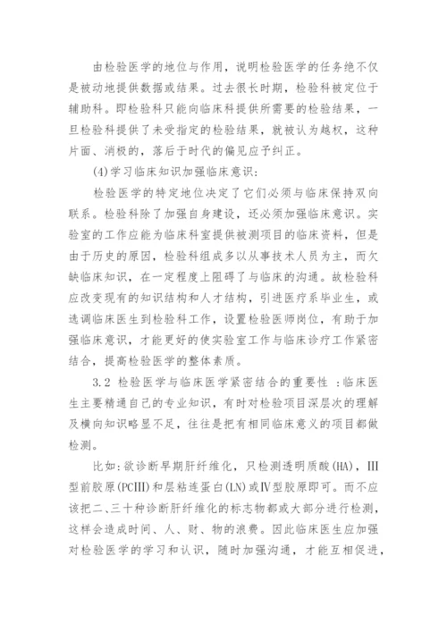 临床医学毕业论文格式.docx