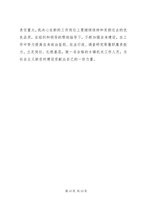 公务员考察个人表现鉴定.docx