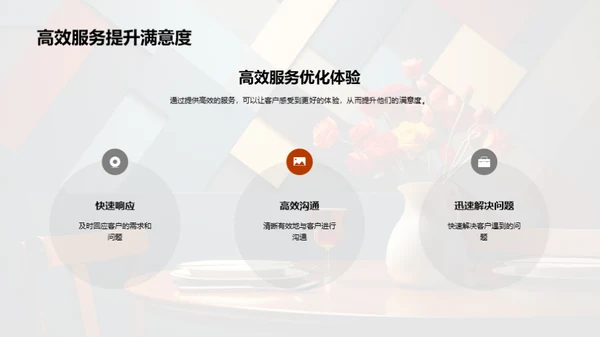超越服务升级, 满意度立巅峰