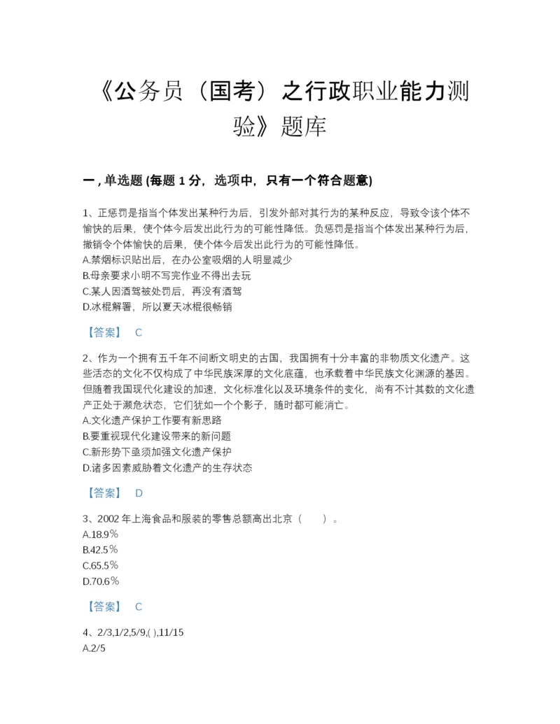 2022年江苏省公务员（国考）之行政职业能力测验自测题型题库及一套答案.docx