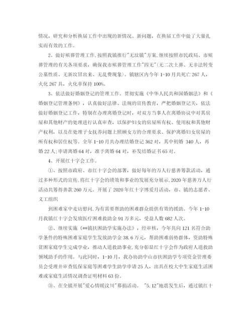 精编之乡镇社会事务办年终工作总结范文.docx