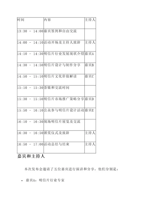 明信片发布会策划案