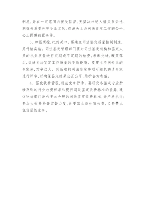 会计评估司法鉴定问题思考论文.docx