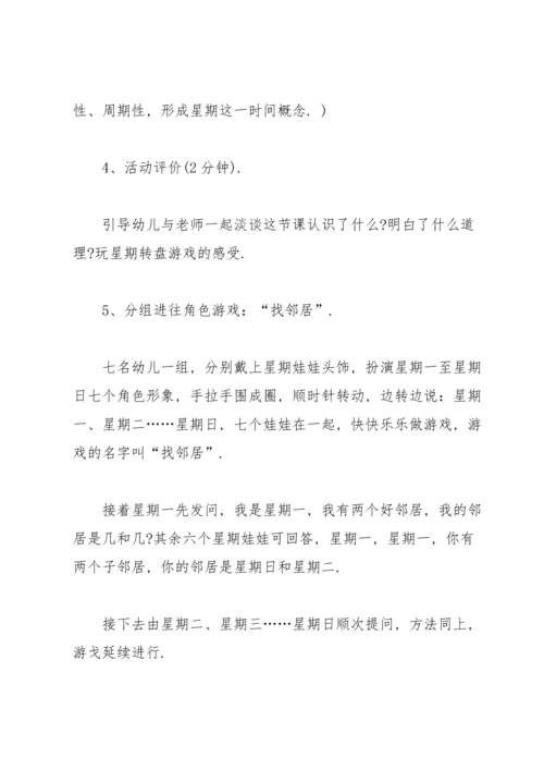 认识时间教案集合五篇.docx