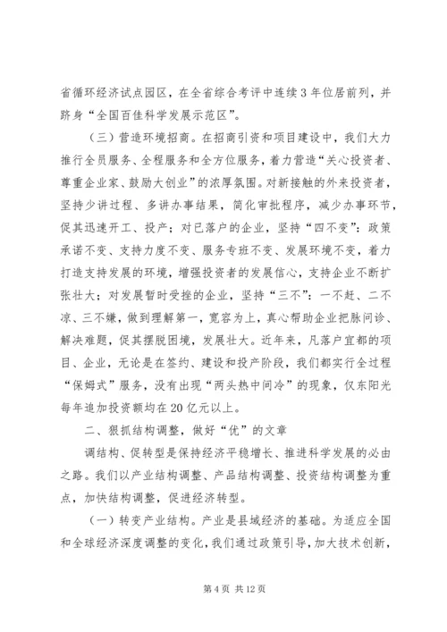 市委书记关于结构调整加快步转型讲话.docx