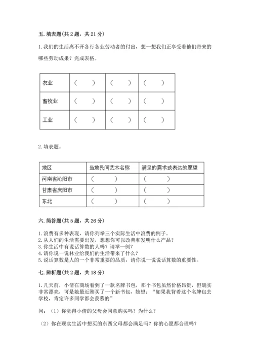 2023部编版四年级下册道德与法治期末测试卷【网校专用】.docx