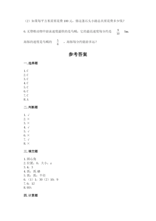 小学数学六年级上册期末卷带答案（模拟题）.docx