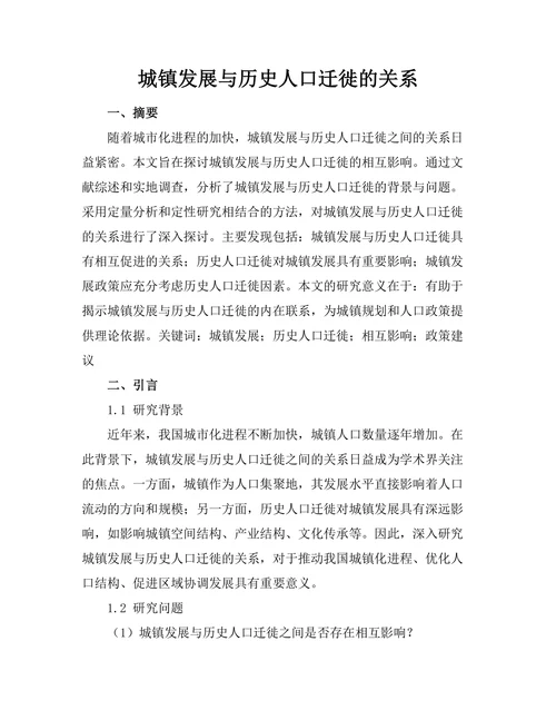 城镇发展与历史人口迁徙的关系