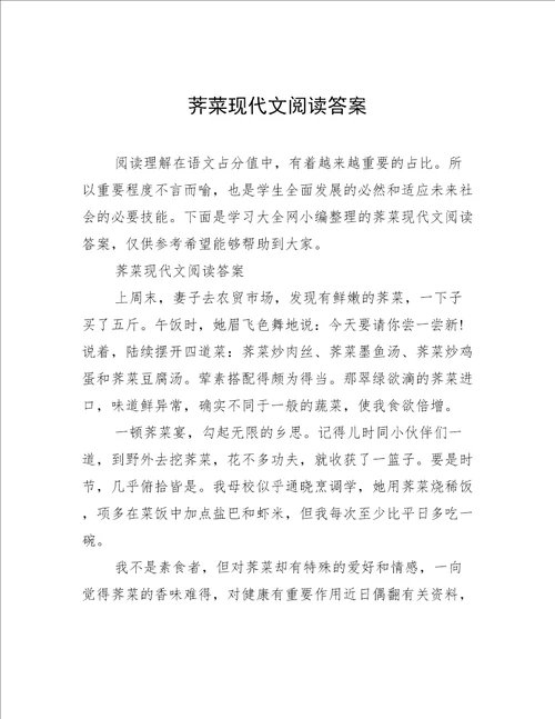 荠菜现代文阅读答案