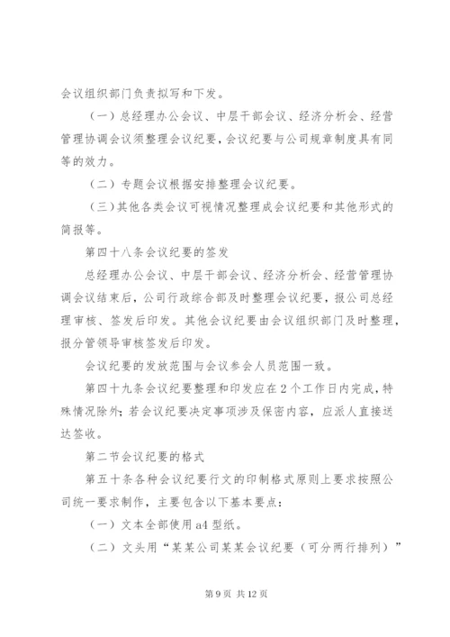 公司会议制度完整 (2).docx