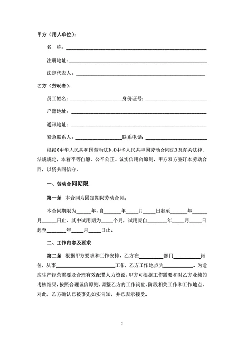 浙江劳动合同(基于示范文本修改)
