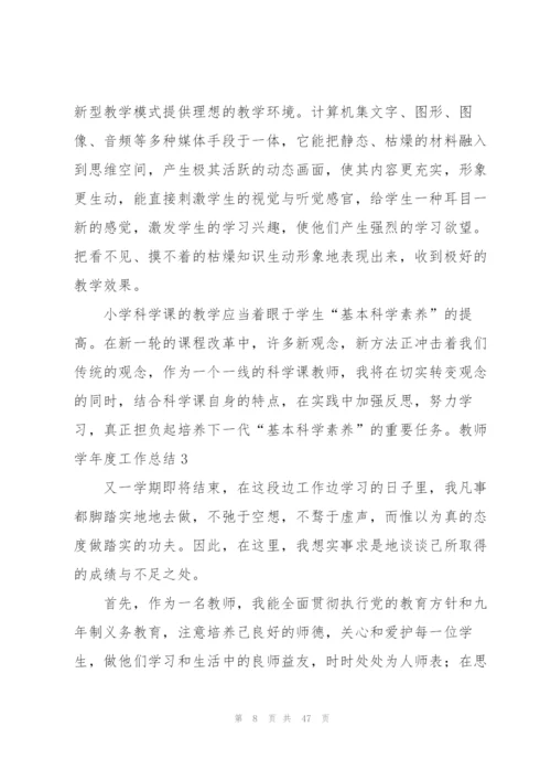 教师学年度工作总结15篇.docx