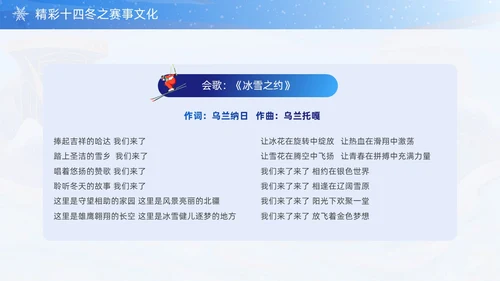 蓝色国潮风第十四届全国冬季运动会PPT模板