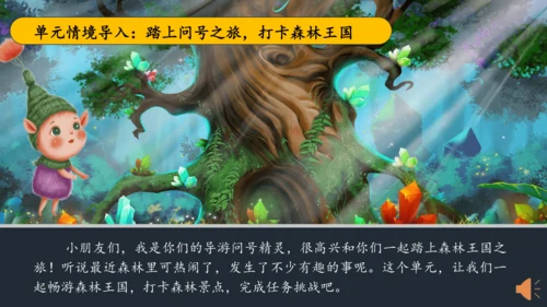 部编版一年级下册语文第八单元大单元设计   课件