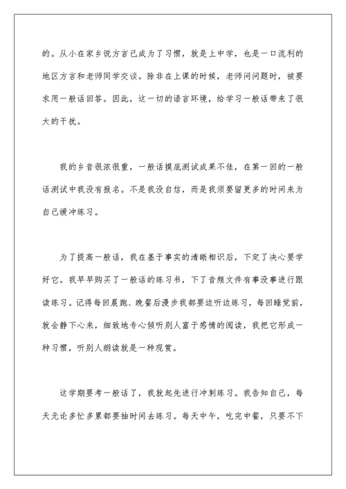 精选参加普通话培训心得体会范文锦集四篇