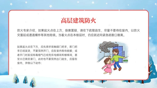 红蓝色卡通插画冬季防火安全知识培训PPT课件冬季安全