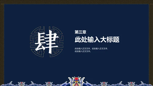 中纹之美蓝色夏朝服通用PPT模板