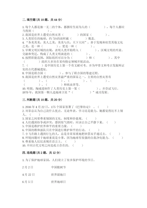 六年级下册道德与法治期末检测卷精品【夺冠】.docx