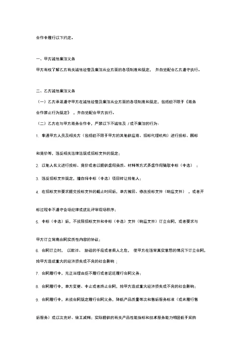 廉洁从业合同协议书范本标准版