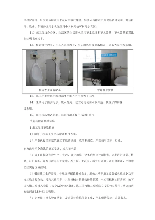 绿色施工措施.docx