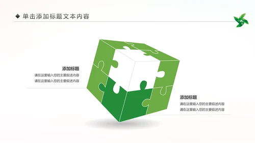 绿色出行环保低碳公益环保活动PPT模板