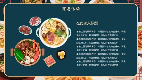 中国风手绘插画风美食旅行攻略PPT模板