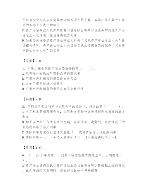 资产评估师之资产评估基础题库含完整答案【夺冠系列】.docx