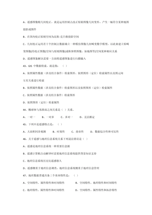 2021年GIS知识竞赛题目.docx