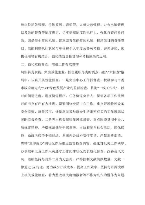 质监局机关效能建设工作方案.docx