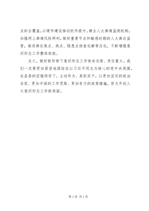 意识形态交流发言材料.docx