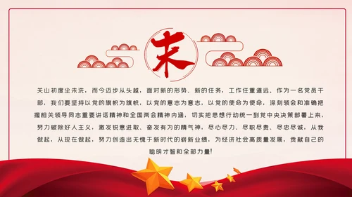 破除好人主义强化担当精神党建党课PPT